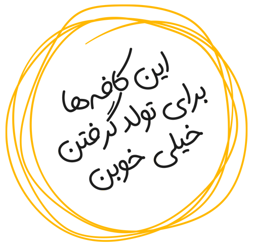 کافه های شیراز برای تولد