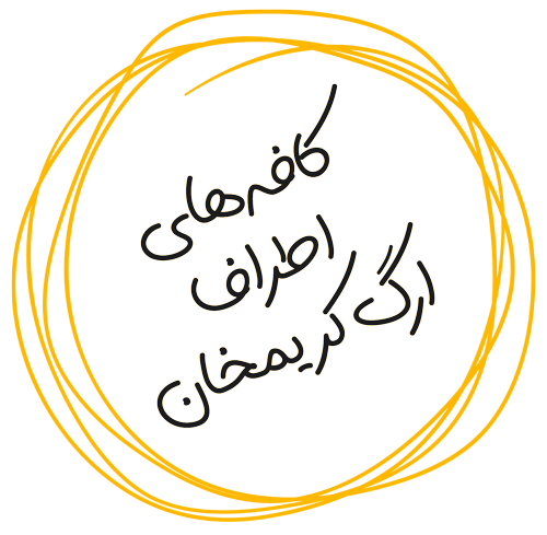 کافه های اطراف ارگ کریم خان شیراز
