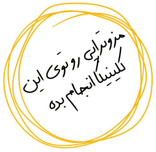 مزوتراپی در شیراز