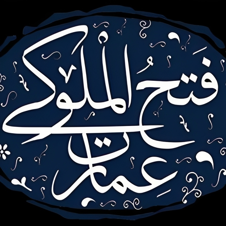 کافه عمارت فتح الملوکی
