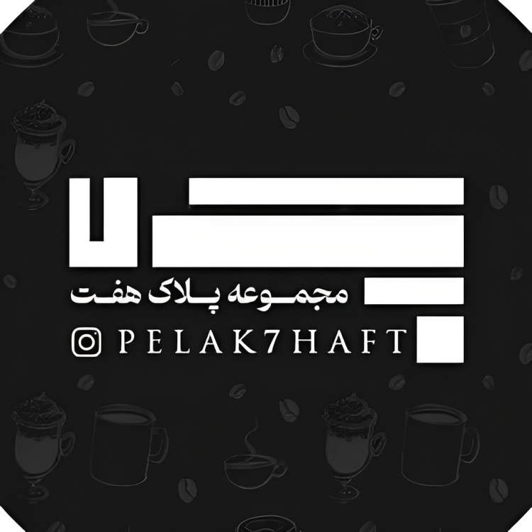 کافه پلاک 7