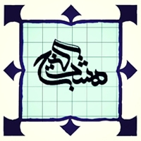 کافه هشت گنج