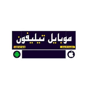 فروشگاه موبایل تیلیفون