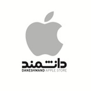 اپل استور دانشمند