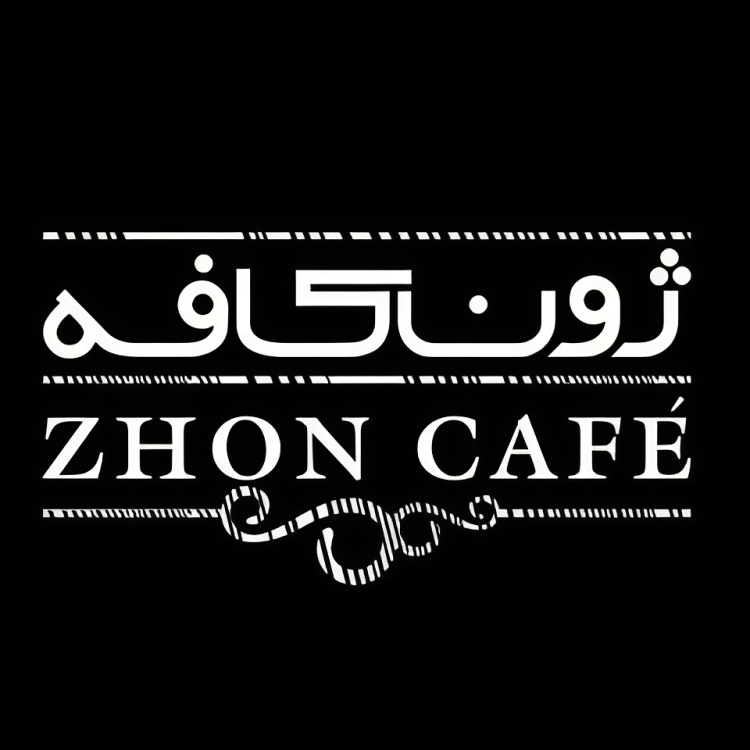 کافه ژون