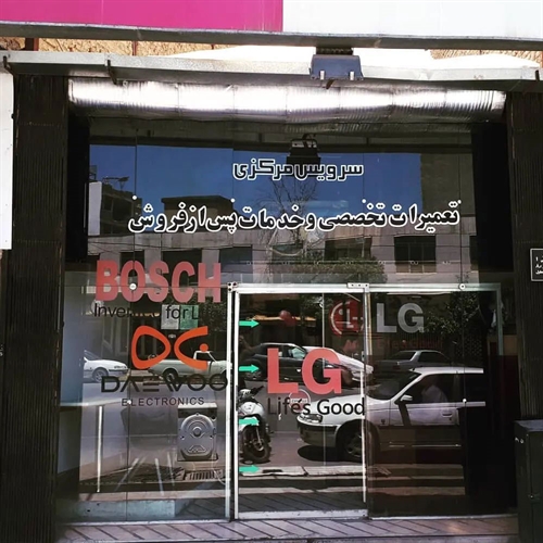 سرویس مرکزی 