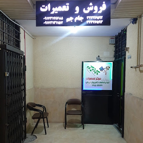 لپ تاپ شیراز جام جم 