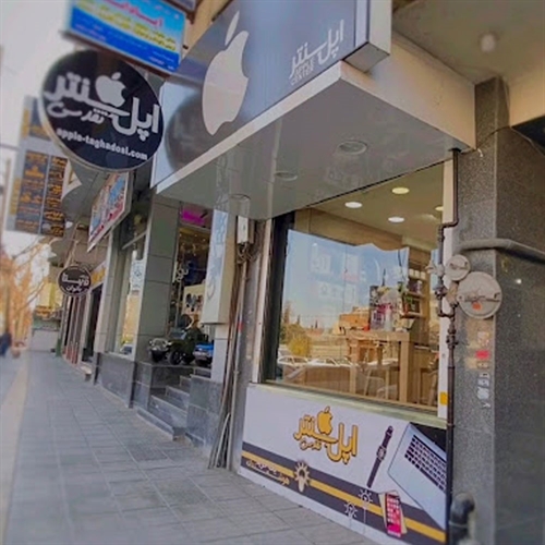 اپل سنتر تقدسی 