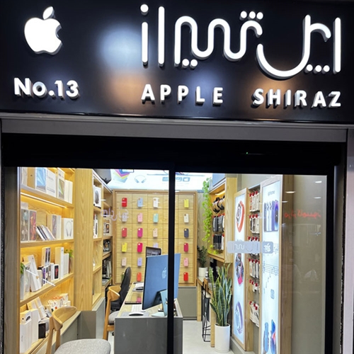 فروشگاه اپل شیراز 