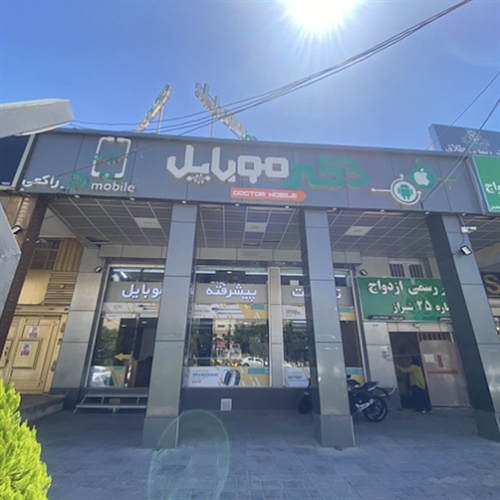 فروشگاه دکتر موبایل 