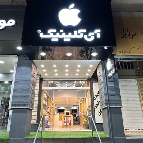 فروشگاه اپل آی کلینیک 