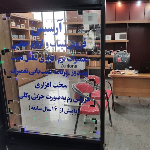 آرسیس رایانه 