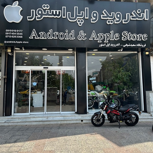 اندروید و اپل استور شیراز 