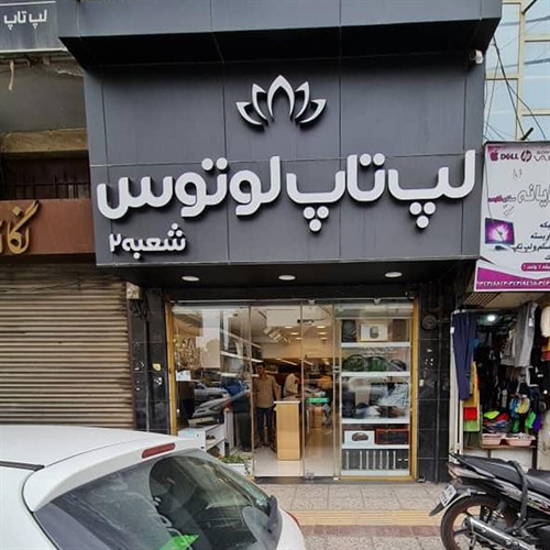 لپ تاپ لوتوس 