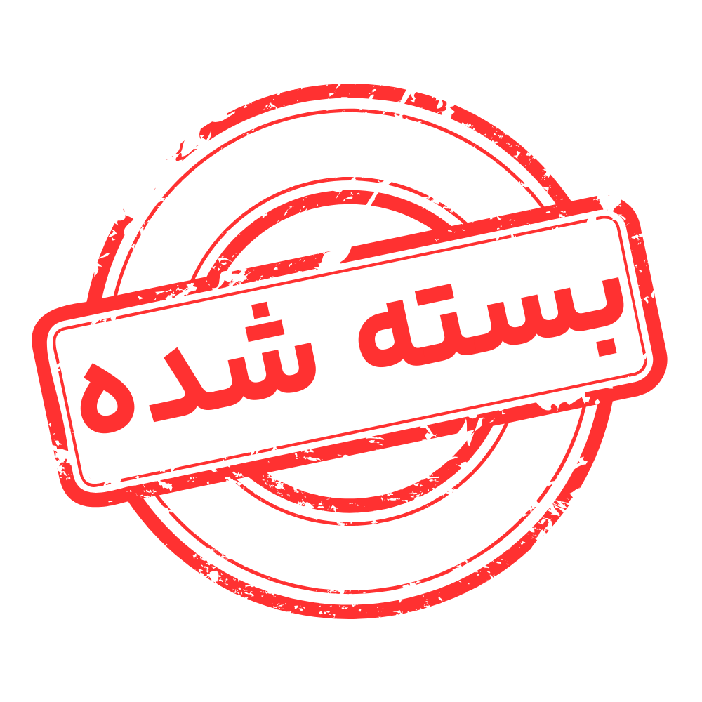 این کسب و کار بسته شده است