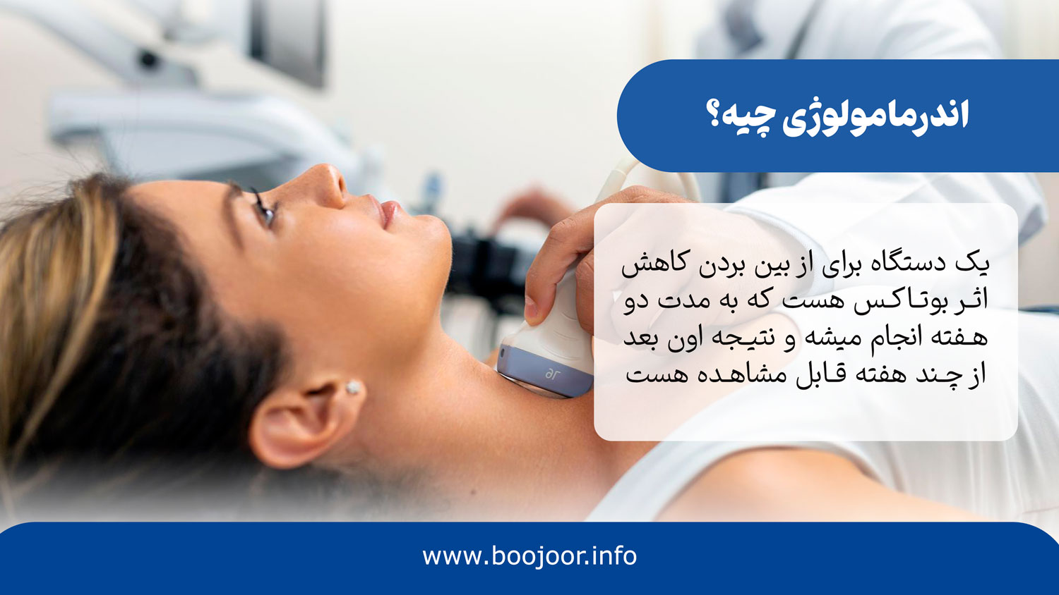 اندرمامولوژی چیه؟