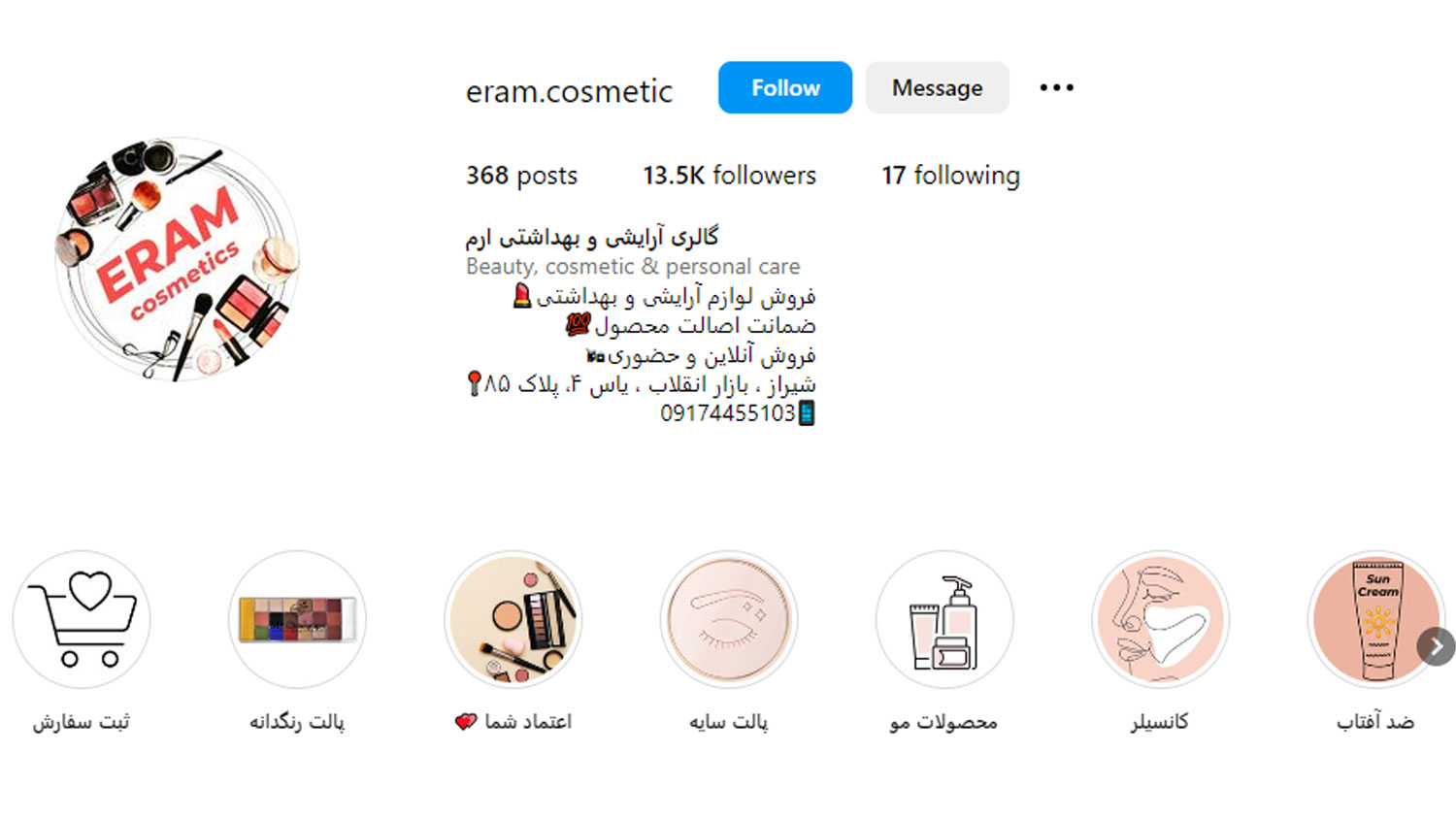 گالری آرایشی و بهداشتی ارم