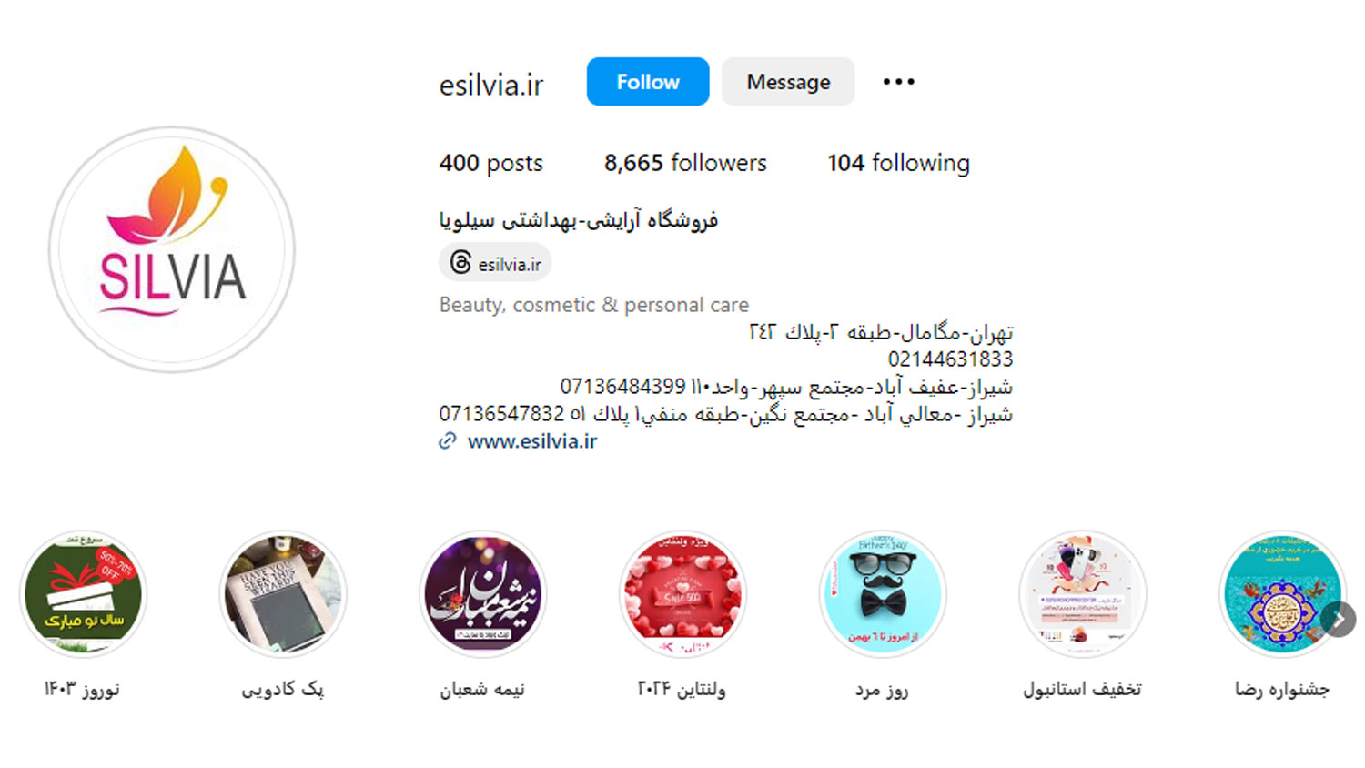 فروشگاه آرایشی بهداشتی سیلویا
