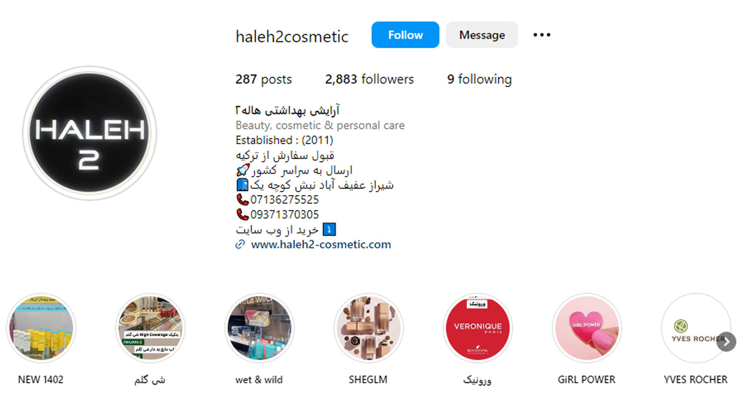 آرایشی بهداشتی هاله 2