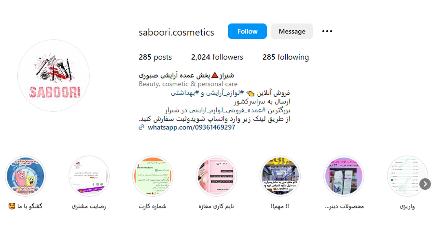 آرایشی صبوری