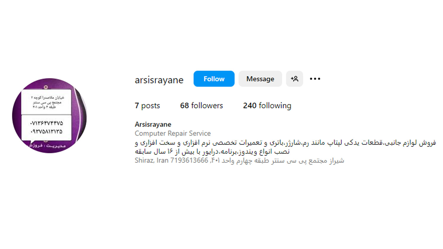 آرسیس رایانه
