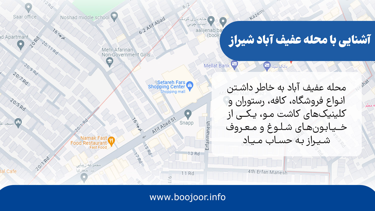 آشنایی با محله عفیف آباد شیراز