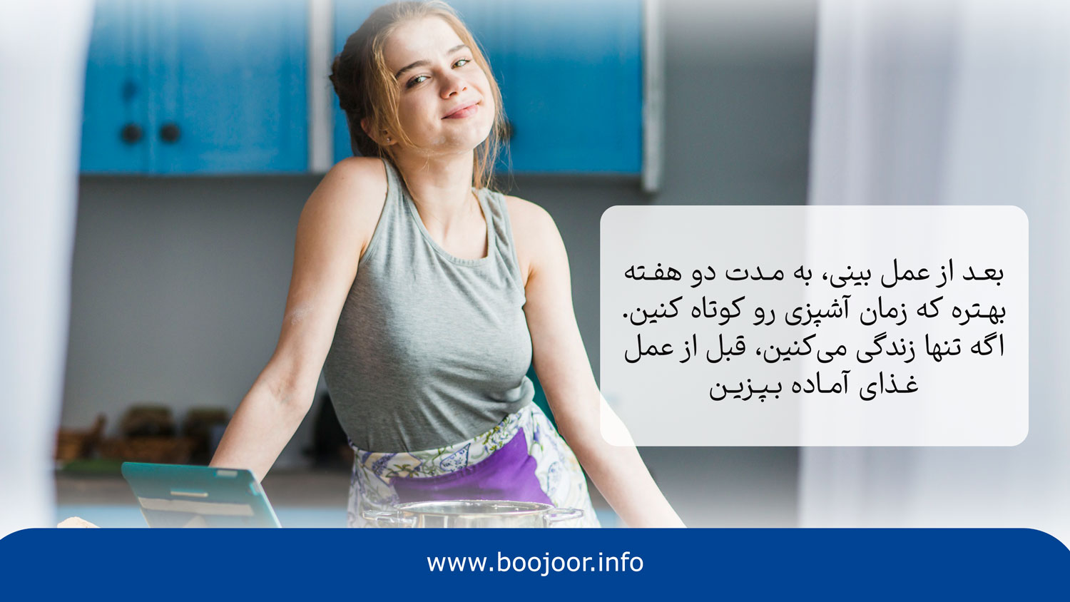 آشپزی بعد از جراحی بینی