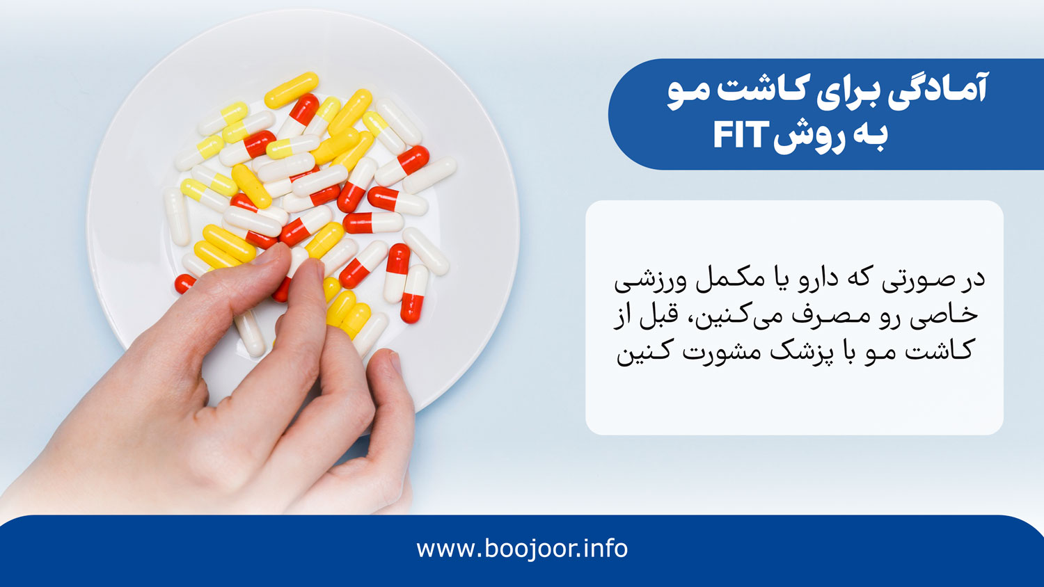 آمادگی برای کاشت مو به روش fit