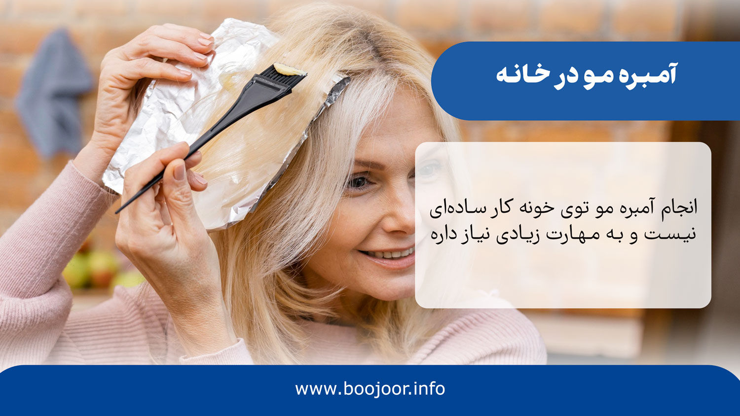 نحوه انجام آمبره مو در خانه