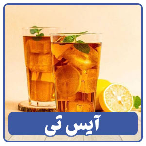 آیس تی