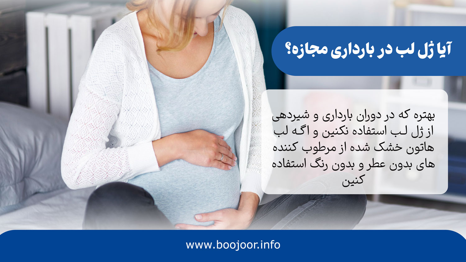 ژل لب دز بازداری