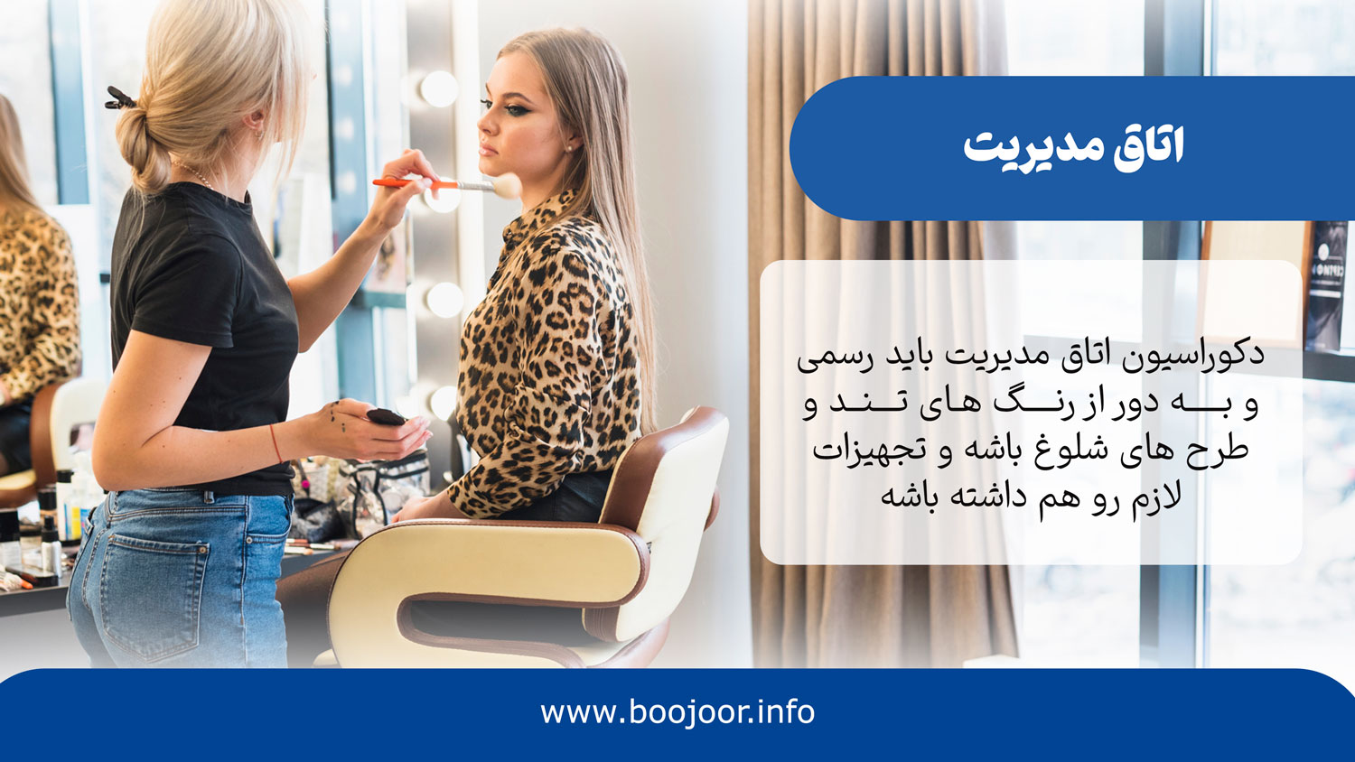 اتاق مدیریت
