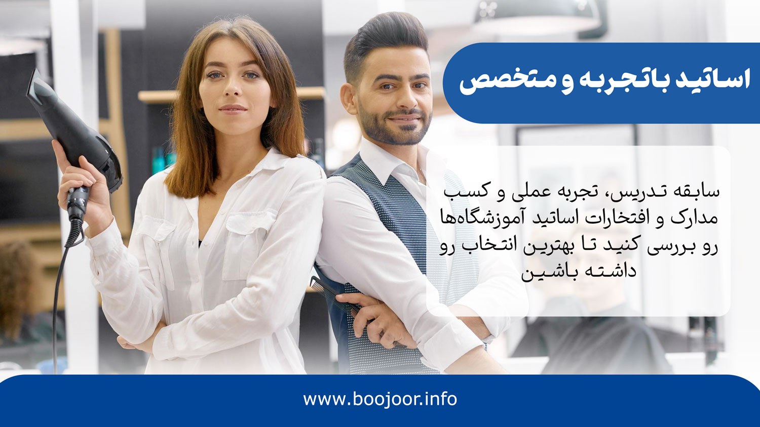 اساتید باتجربه و متخصص
