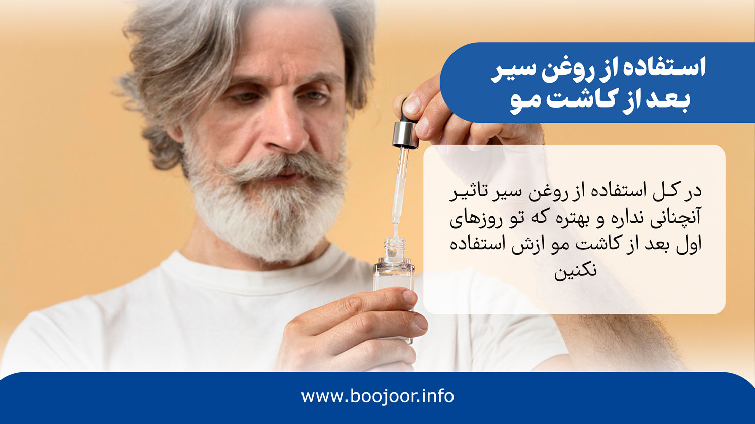 استفاده از روغن سیر بعد از کاشت مو