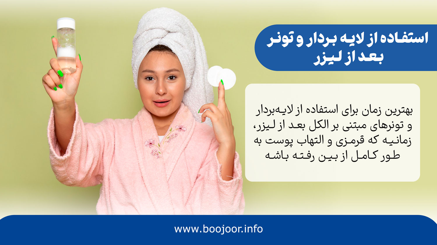 استفاده از لایه بردار و تونر بعد از لیزر