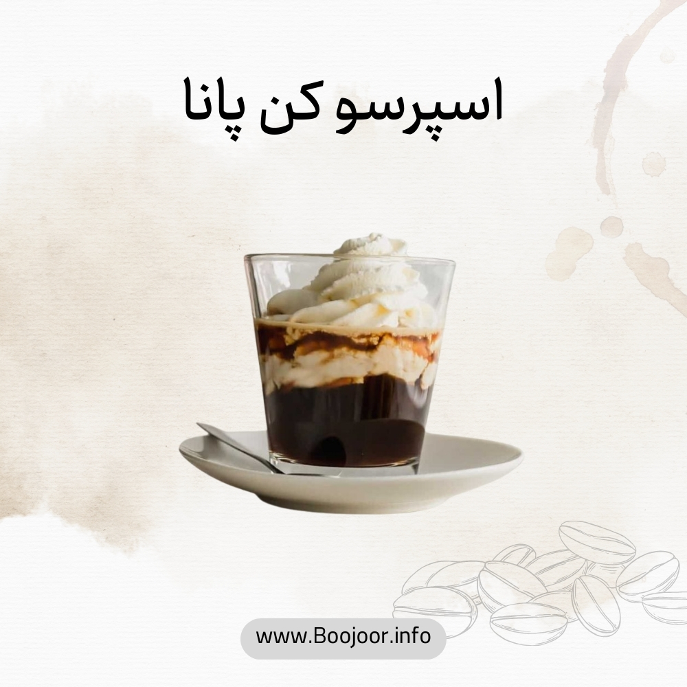 اسپرسو کن پانا