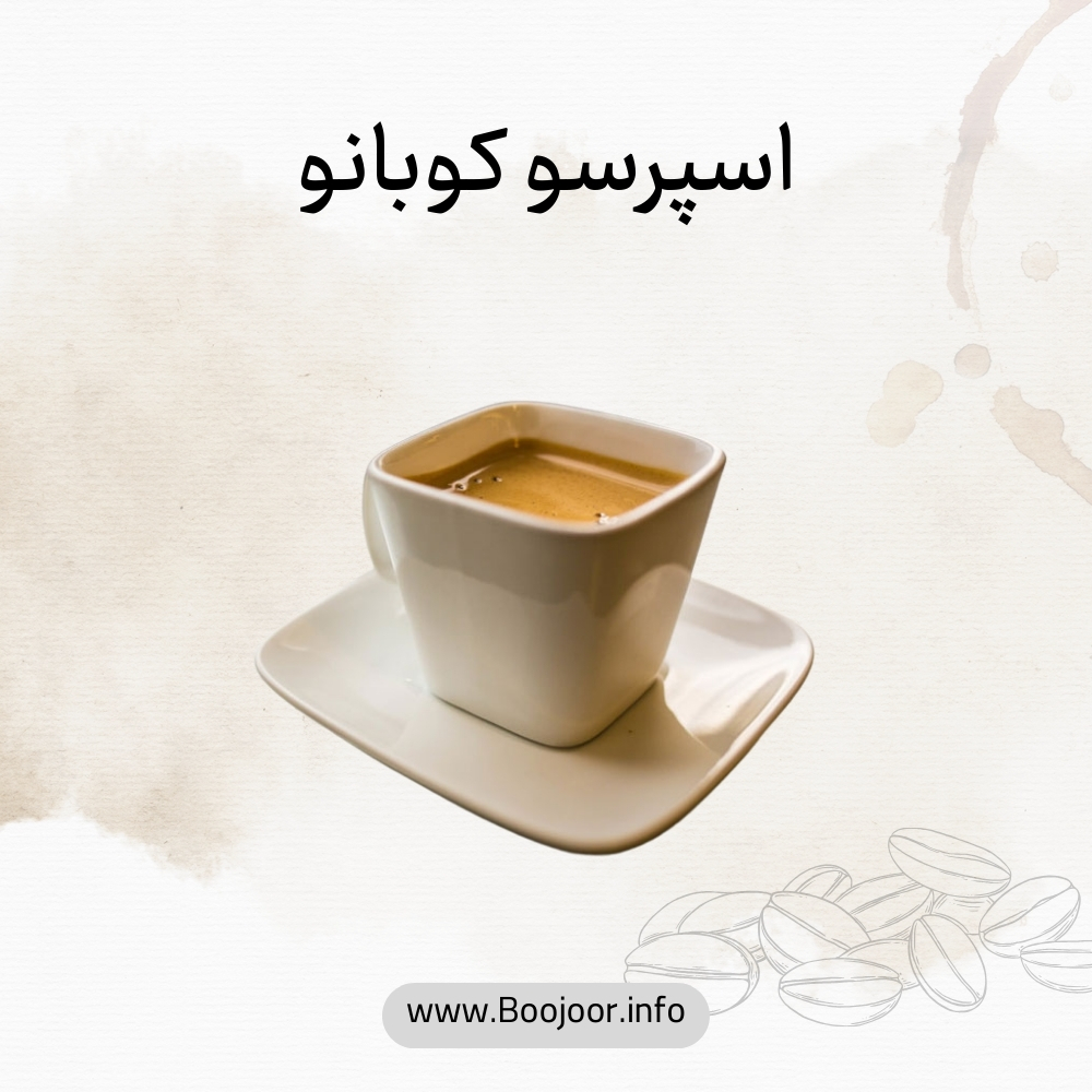 اسپرسو کوبانو
