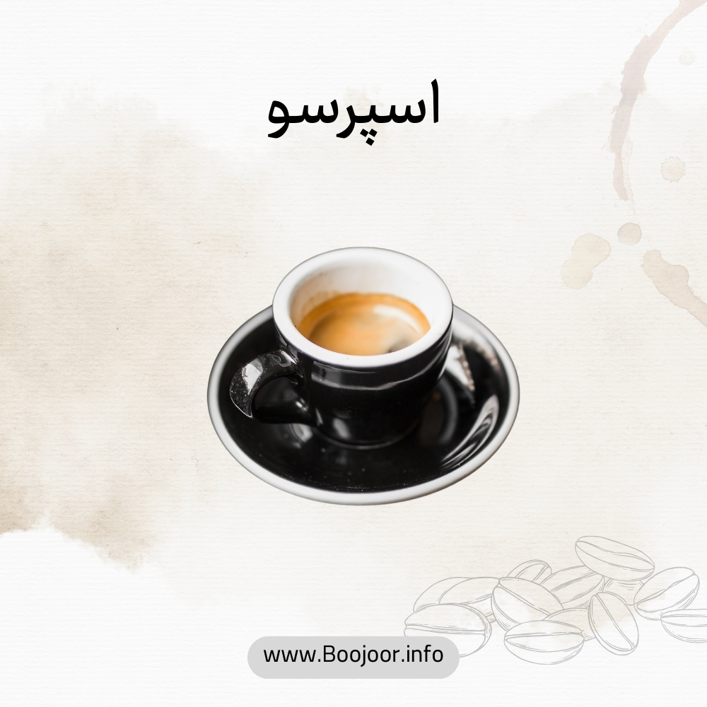 قهوه اسپرسو