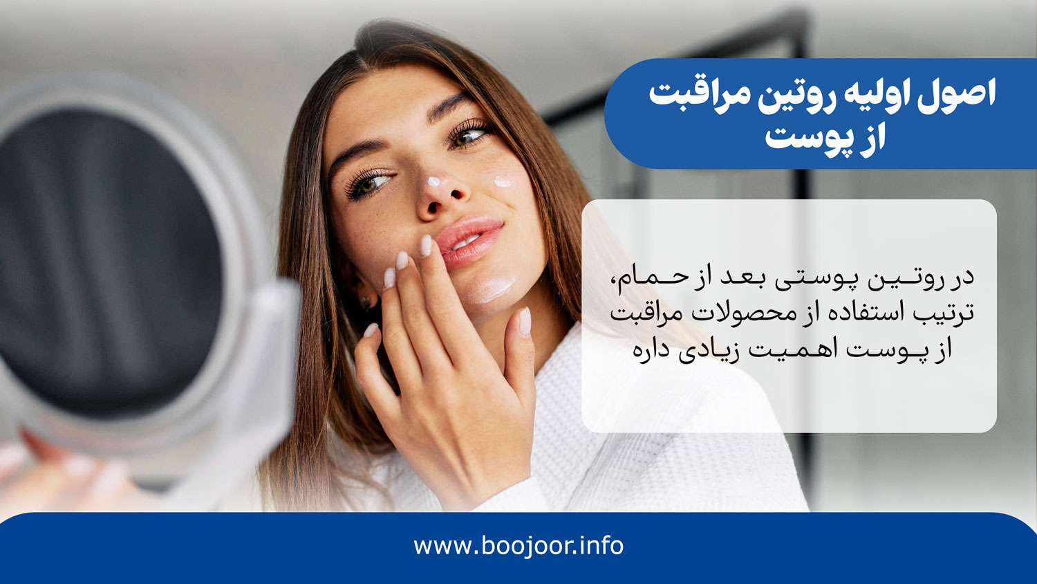 اصول اولیه روتین مراقبت از پوست