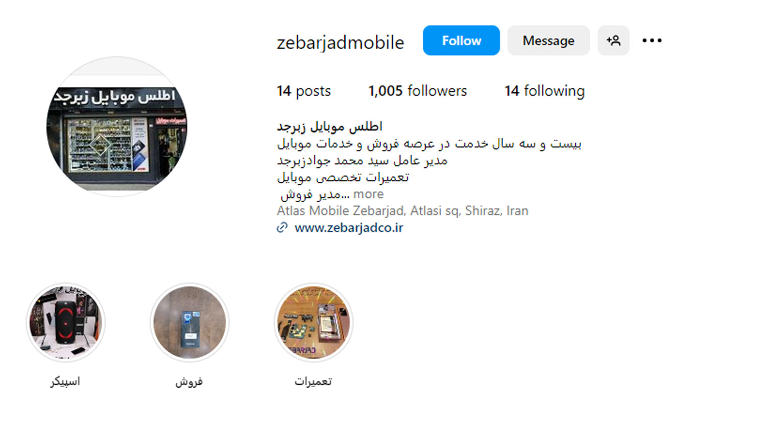 اطلس موبایل زبرجد