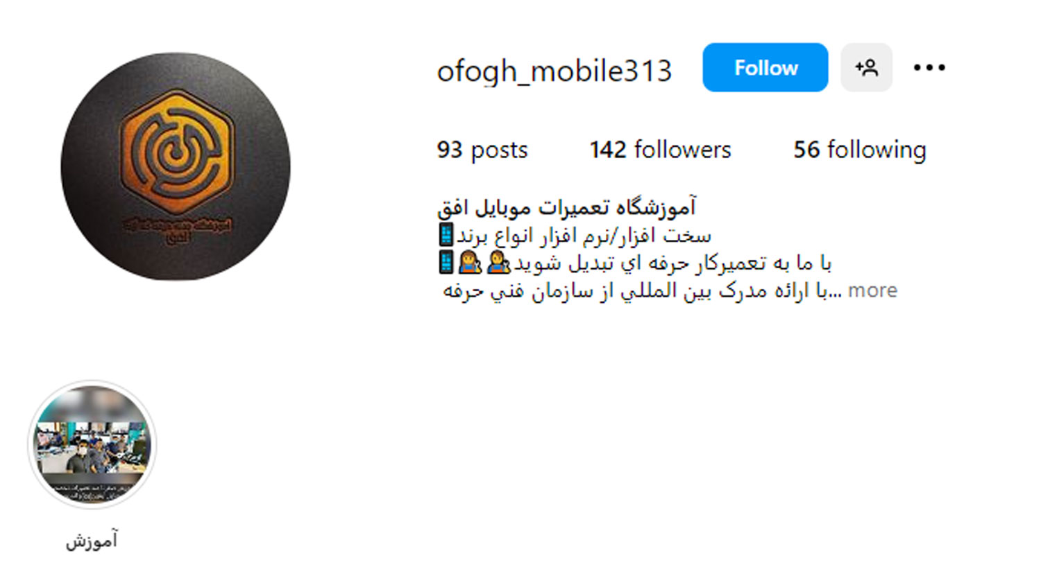 افق موبایل مرکزی بهترین مرکز تعمیرات موبایل در شیراز