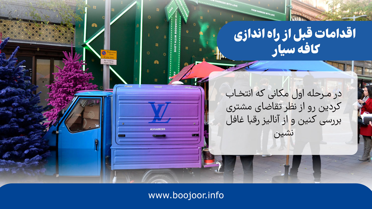 اقدامات قبل از راه اندازی کافه سیار