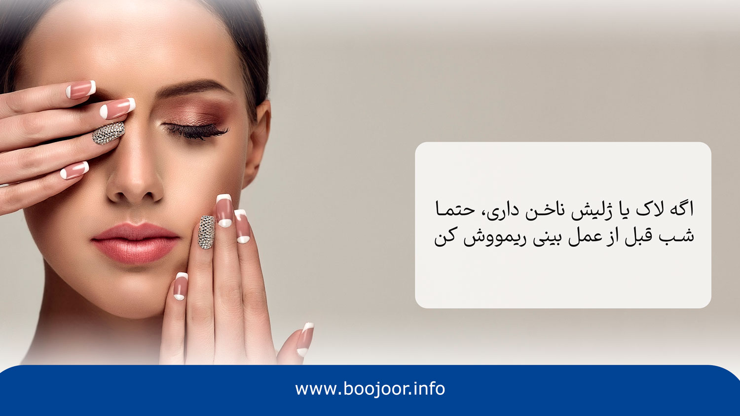 اقدامات مهم قبل از عمل بینی به روش بسته