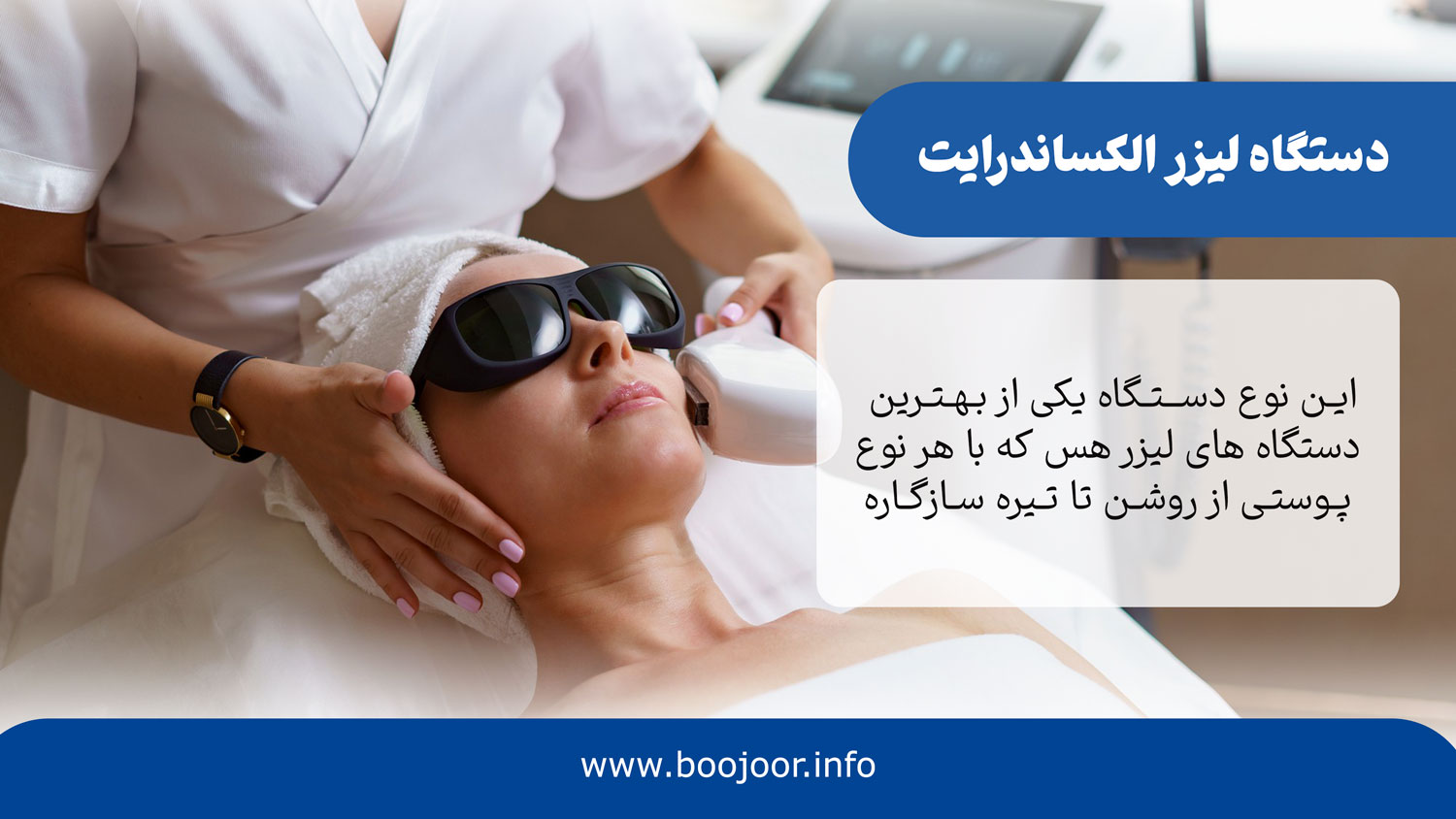 دستگاه لیزر الکساندرایت