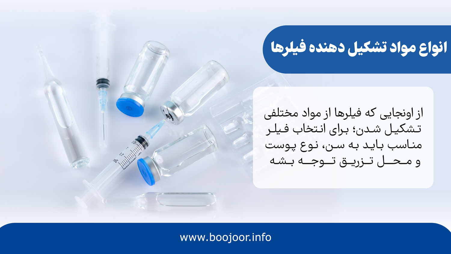 انواع مواد تشکیل دهنده فیلرها