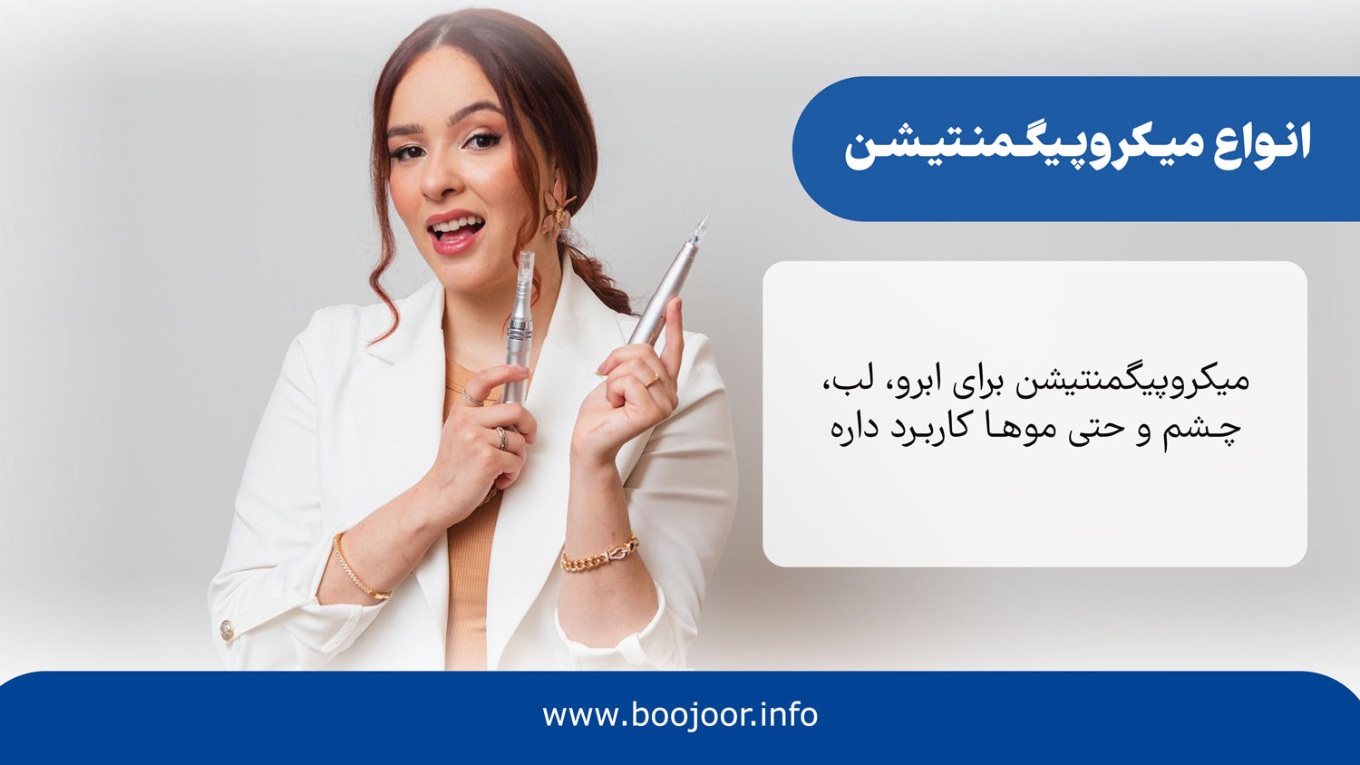 انواع میکروپیگمنتیشن
