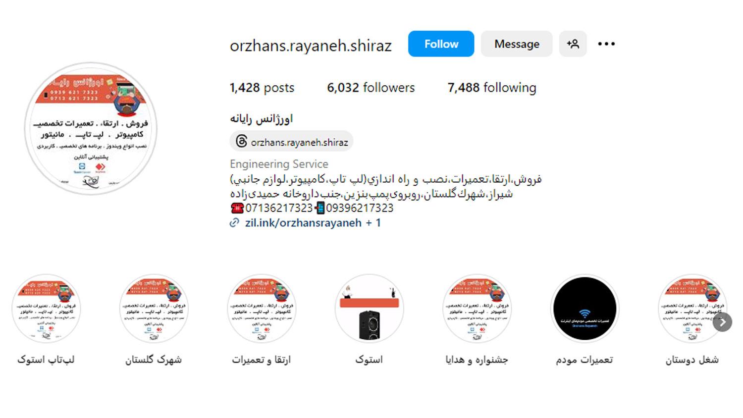 اورژانس رایانه