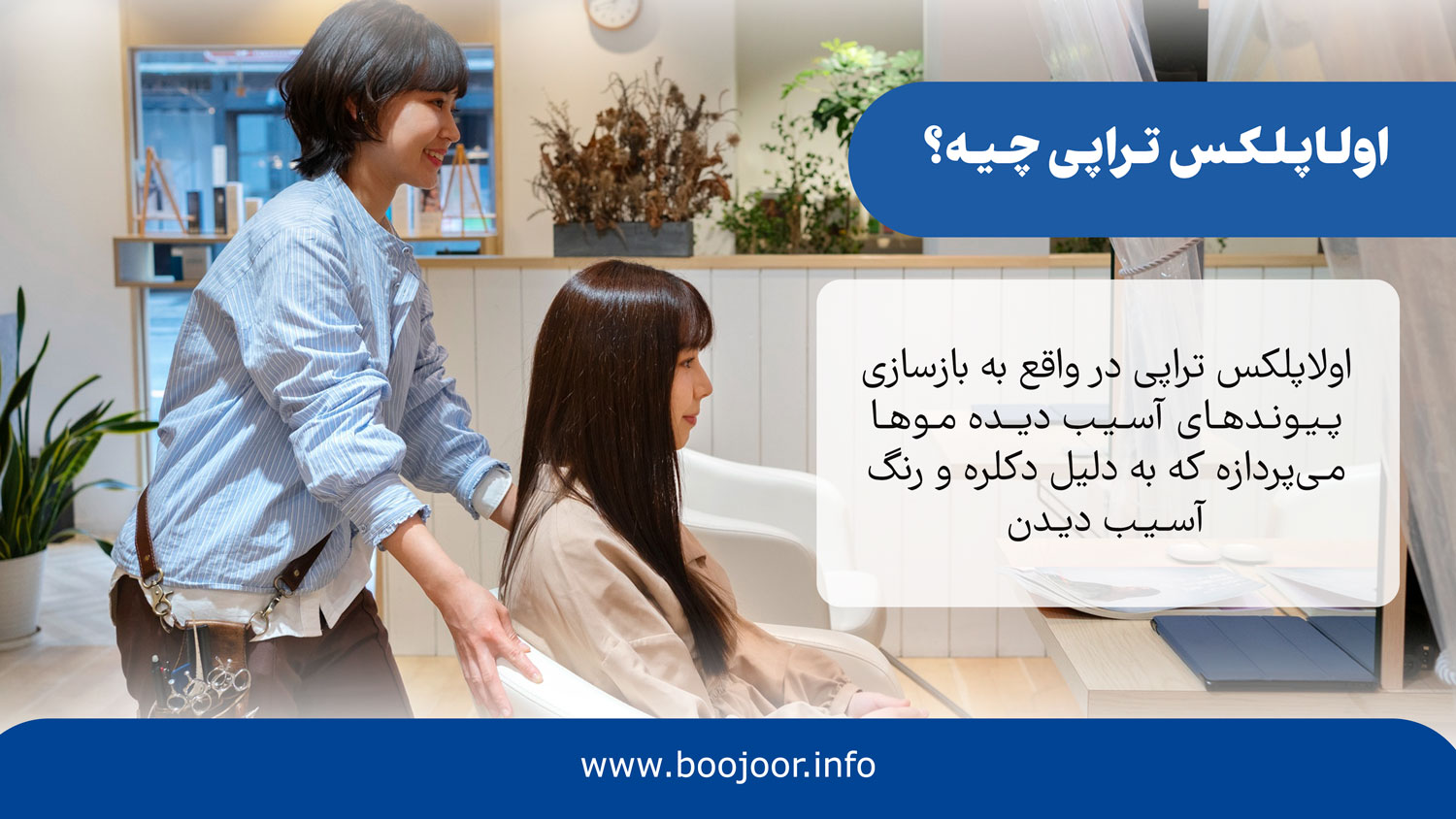 اولاپلکس تراپی چیه