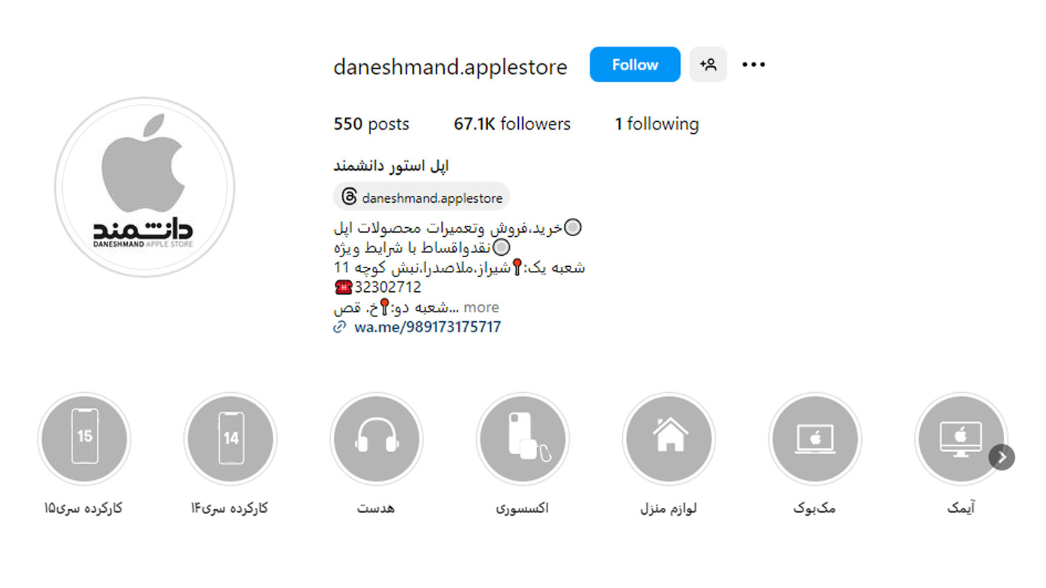 اپل استور دانشمند بهترین مرکز تعمیر گوشی آیفون در شیراز