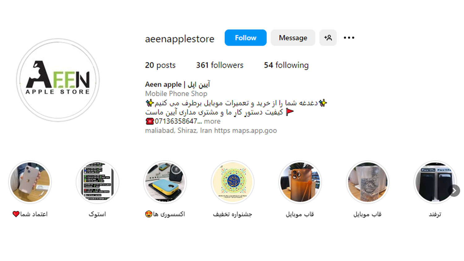 اپل و اندروید استور آیین	